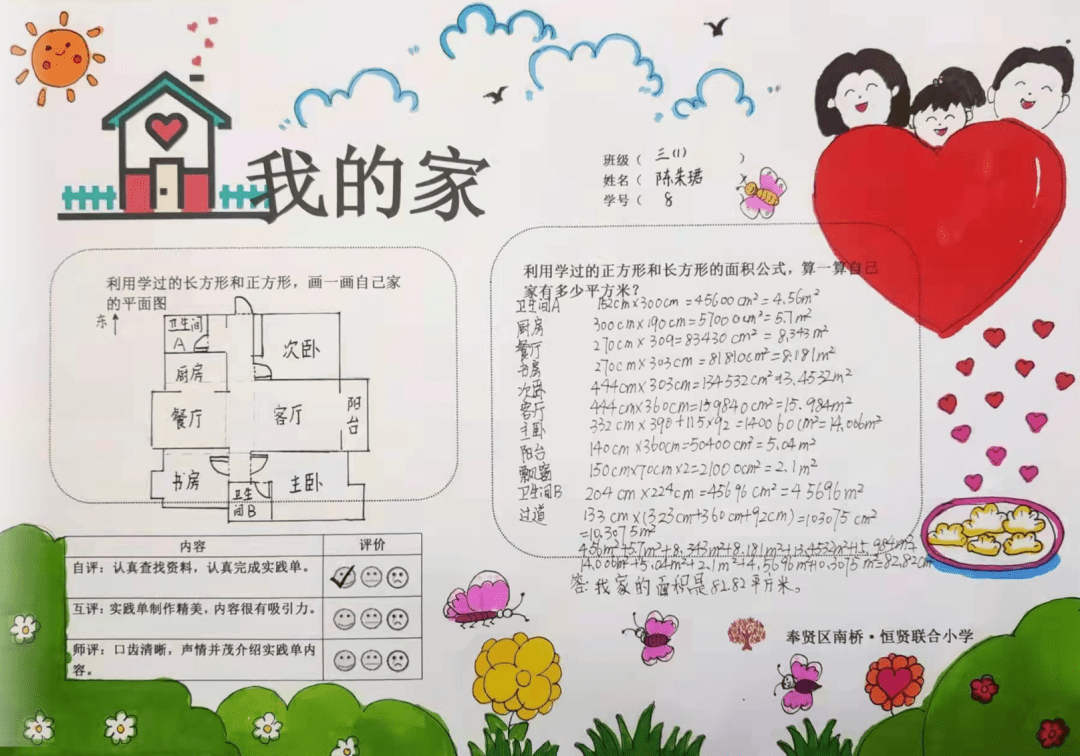 云端课后服务品数学之味绘思维之境记南桥恒贤联合小学数学课后实践单