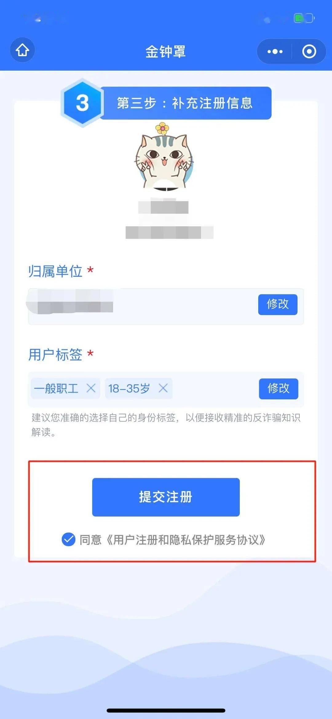 赶紧注册金钟罩给你最安全的防护