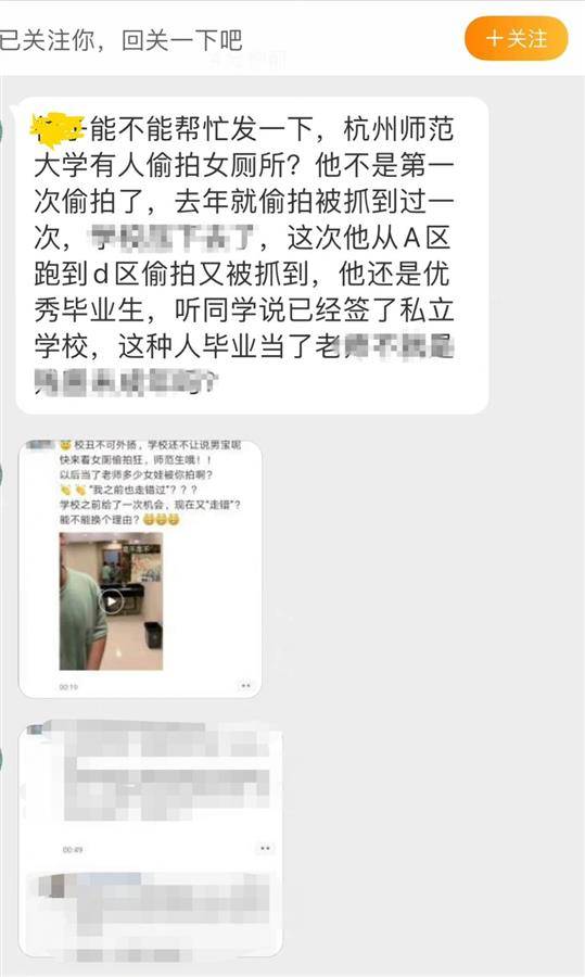 杭州师大一毕业生被曝女厕内偷拍，校方：正在调查