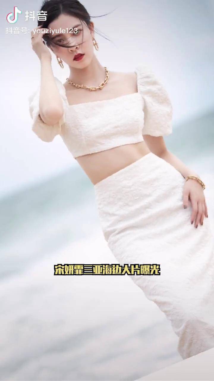 宋妍霏三亚海边大片曝光白色露腰套裙完美勾勒出身材是条漂亮的美人鱼