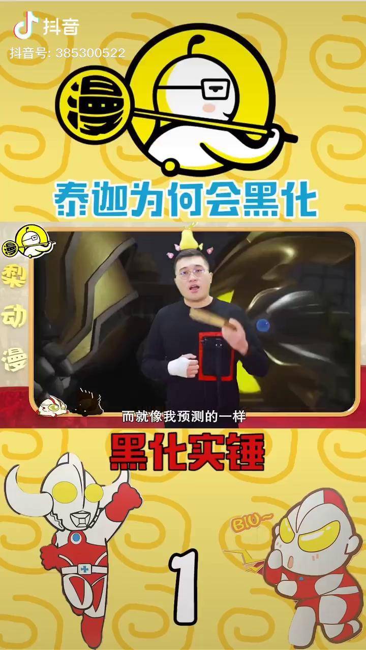 泰迦奥特曼黑化致敬贝利亚都是为了得到力量上奥特曼我在抖音看动漫同