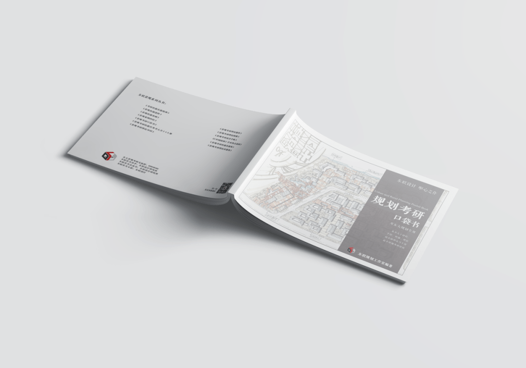 《规划考研口袋书》