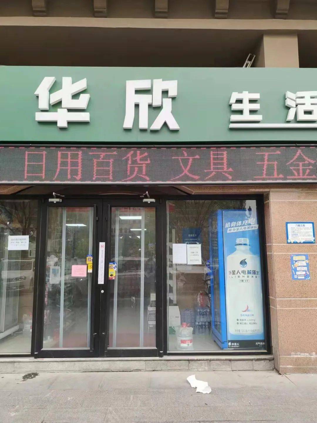 钱大妈生鲜连锁,位于东蒲洼街道保利金街底商,因对进店人员不测温,不