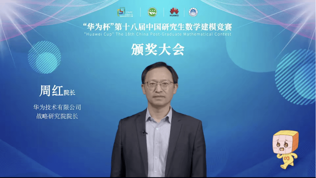 华为杯第十八届中国研究生数学建模竞赛颁奖大会圆满落幕