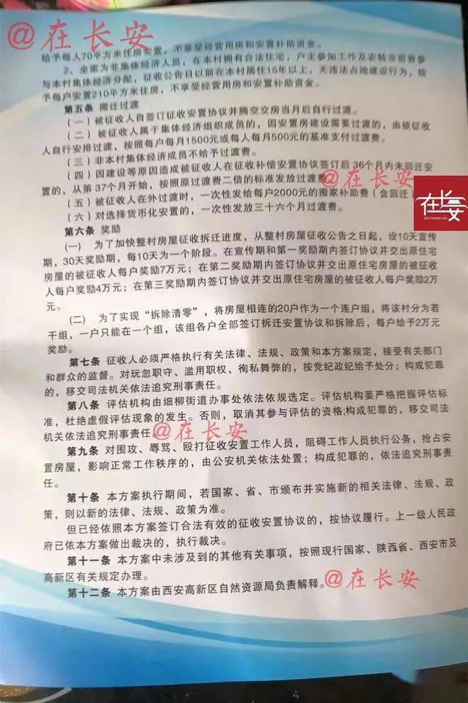 拆迁有人欢喜有人忧西安又一批地区启动了