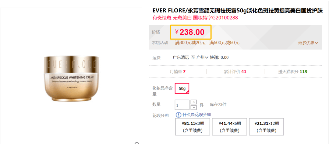 永芳雪颜无瑕祛斑霜