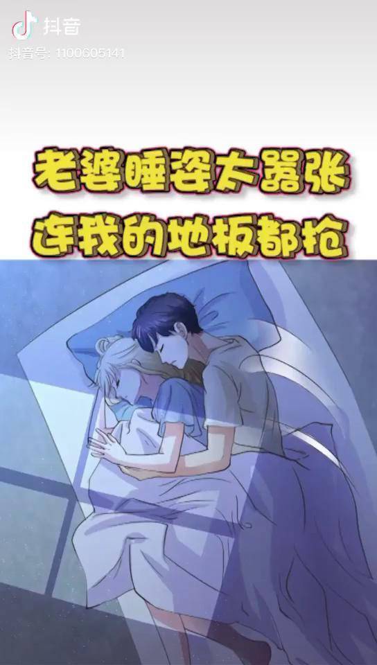 抱着媳妇睡觉图片图片