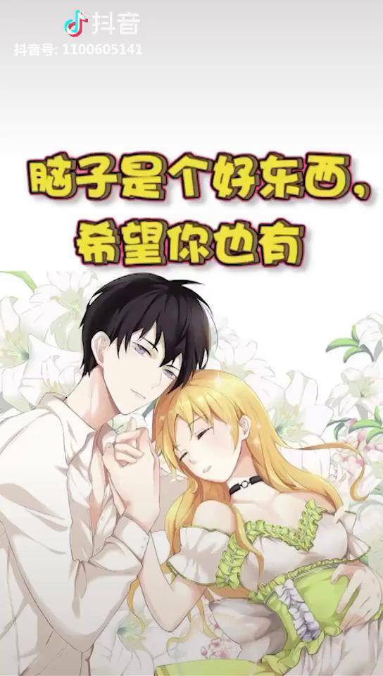 脑子是个好东西我希望你也有我不止一面