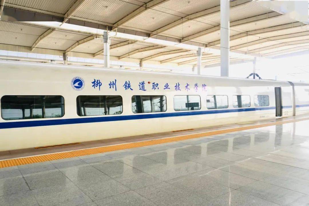 广西高校冠名列车发车了!_动车_柳铁职_铁路