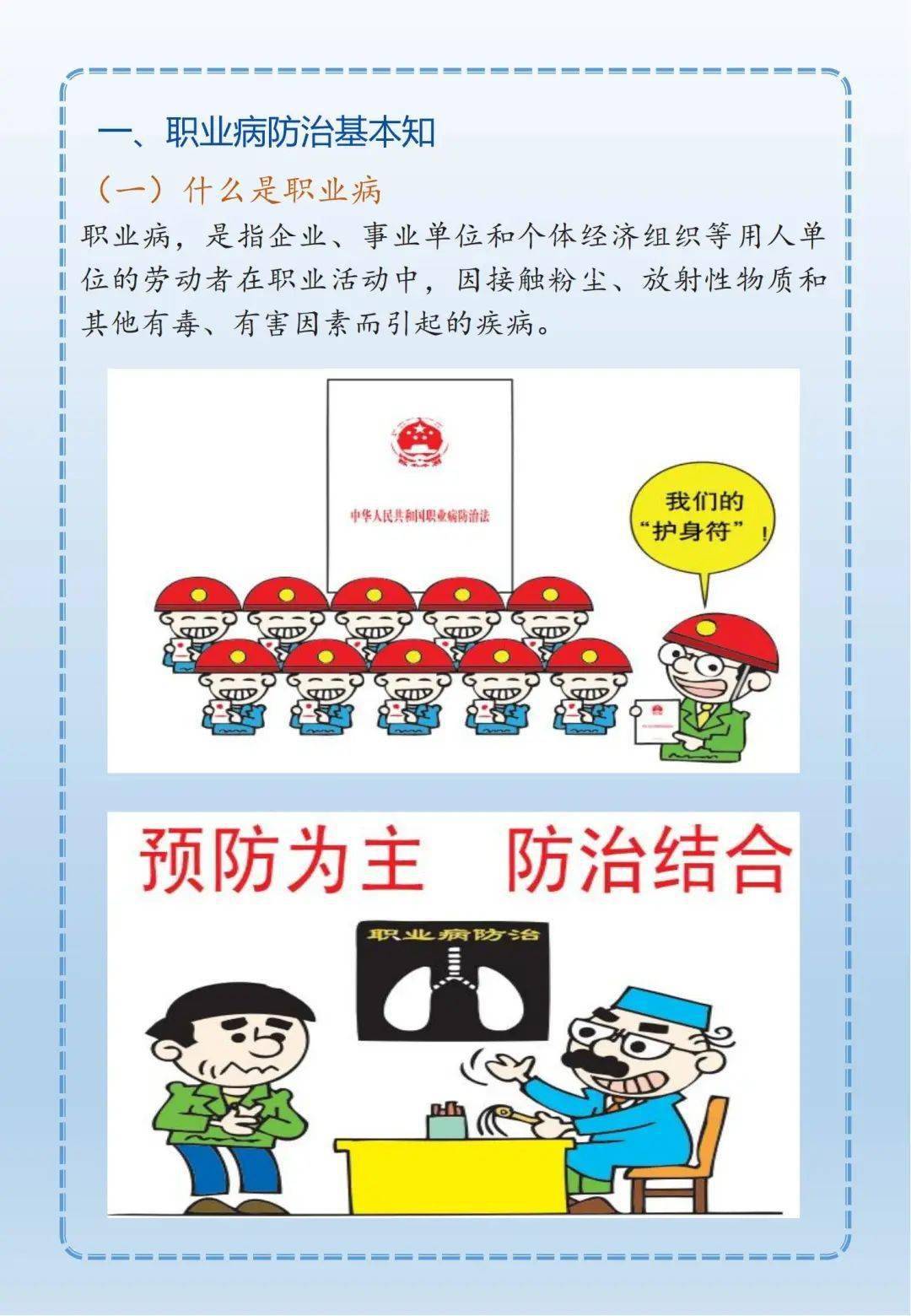 2022年职业病防治法宣传手册