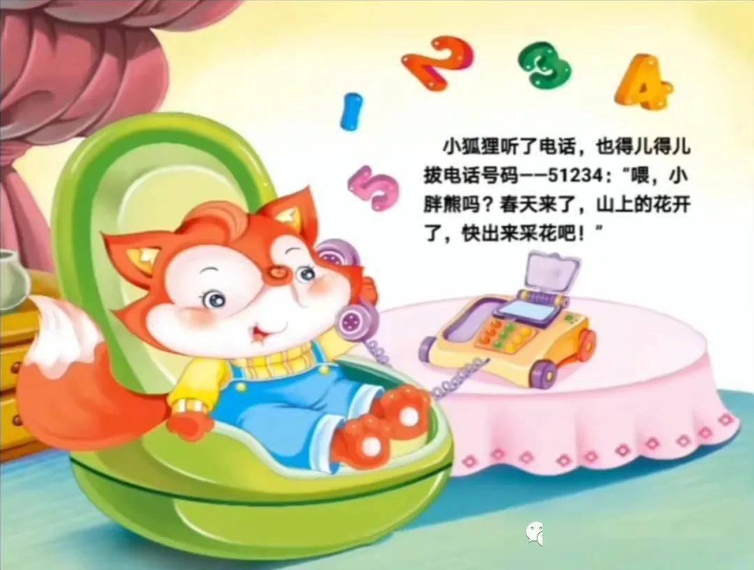 小狐狸听了电话,得儿得儿拨号码――5,1,2,3,4."喂,小胖熊吗?