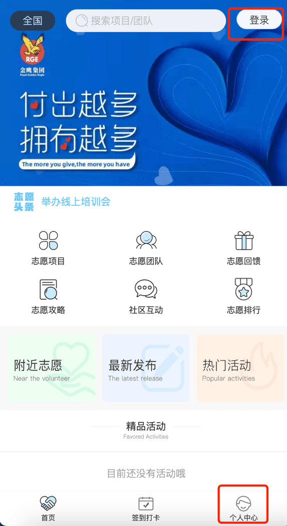 山东浆纸微信公众号下方菜单栏【公共服务】中的【志愿者平台】登录