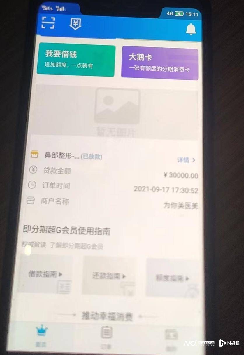 女子贷款3万整出“歪鼻子”，机构：系喝酒抽烟所致