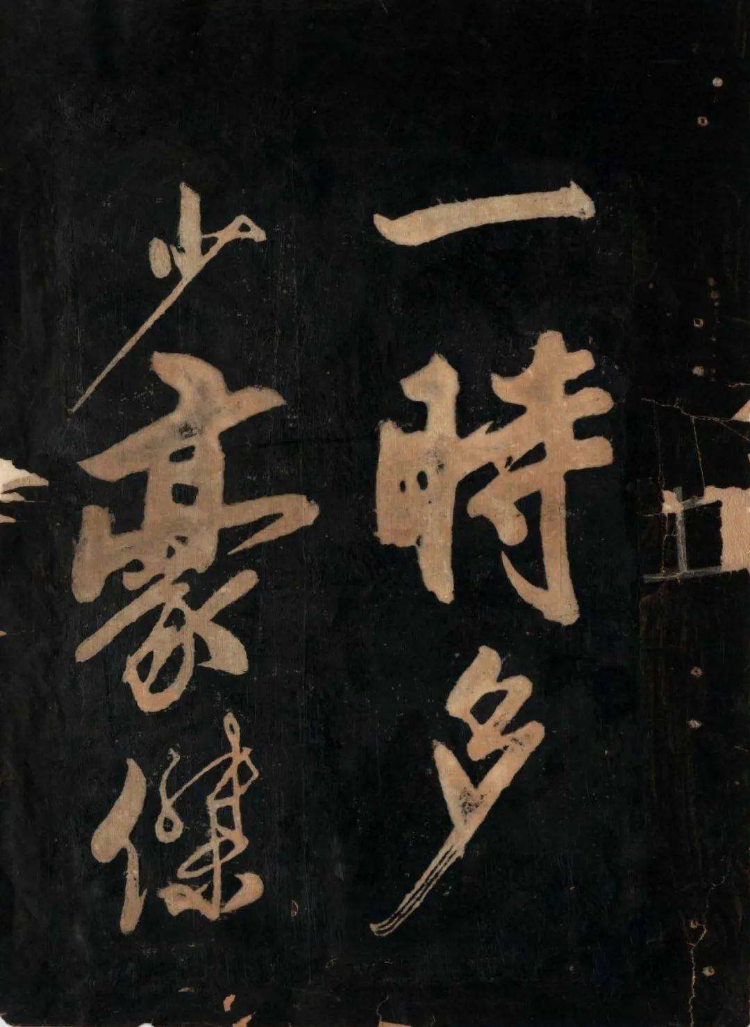 【8】一时多少豪杰.