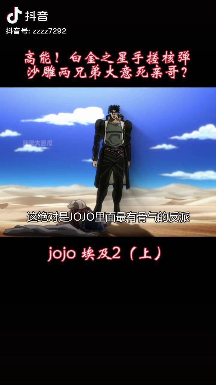 高能白金之星手搓核弹沙雕两兄弟大意死亲哥jojo热血动漫