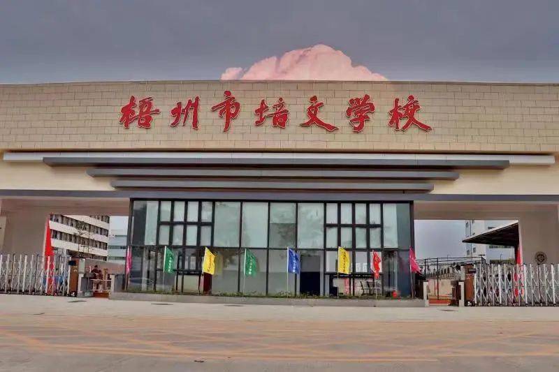 梧州市培文学校一所高品质定位的新型学校