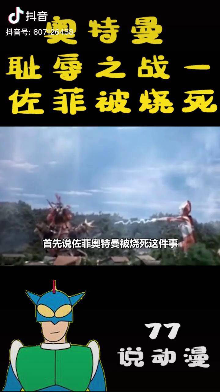 那位大人炎头队长奥特曼