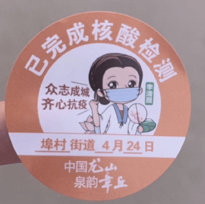 济南各社区定期开展居民全员核酸检测,完成检测后发放贴纸,居民凭借