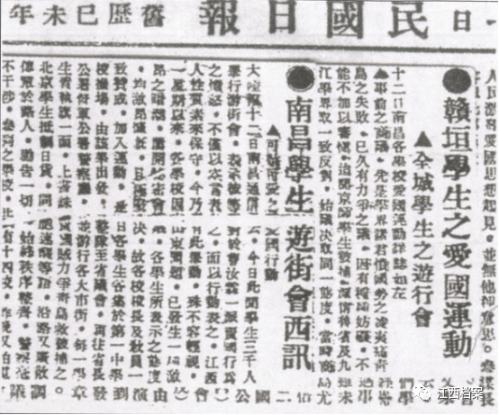 1919年赣州爱国学生游行声援北京五四运动(画照.