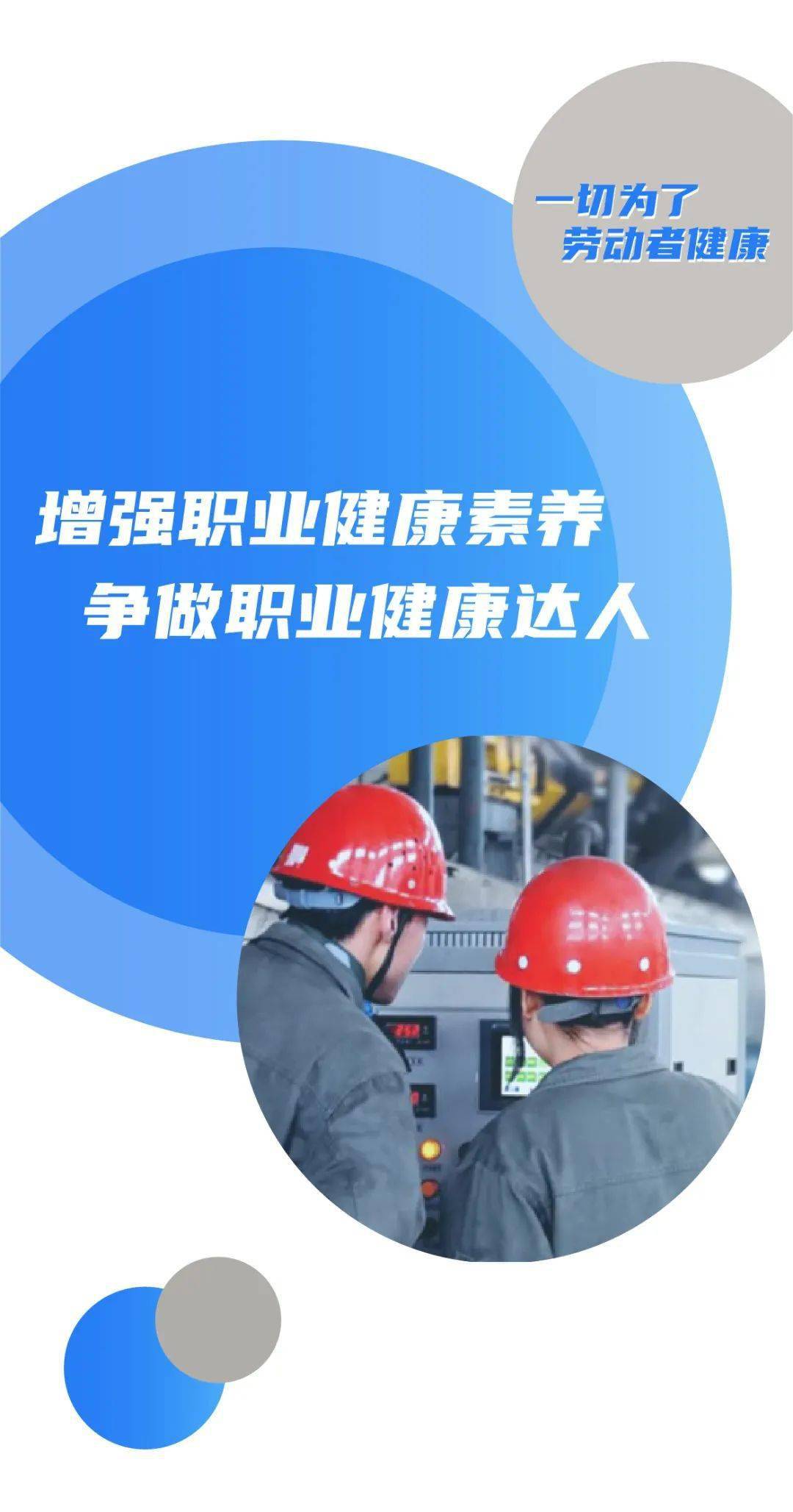 增强职业健康素养 争做职业健康达人_活动_频道_中国