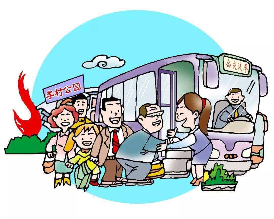 您懂得,争道抢行越抢越堵;文明礼让记心间应自觉排队搭乘公共交通工具