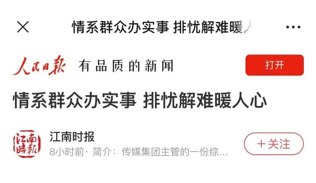 人民日报客户端点赞渠县情系群众办实事排忧解难暖人心