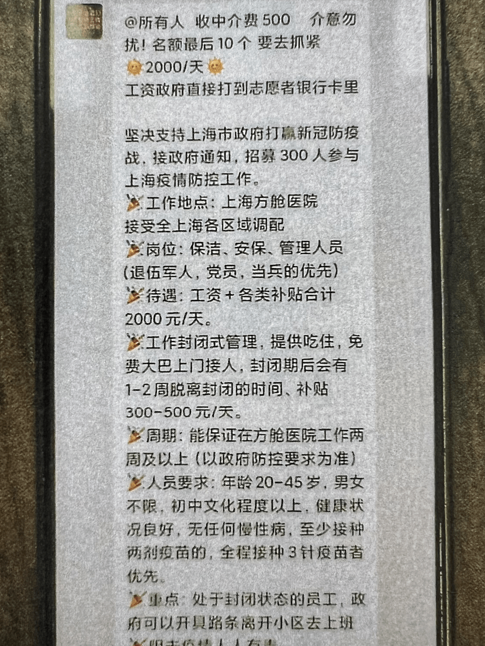 防范电诈】高薪招聘方舱志愿者？套路满满可别钻！_手机搜狐网