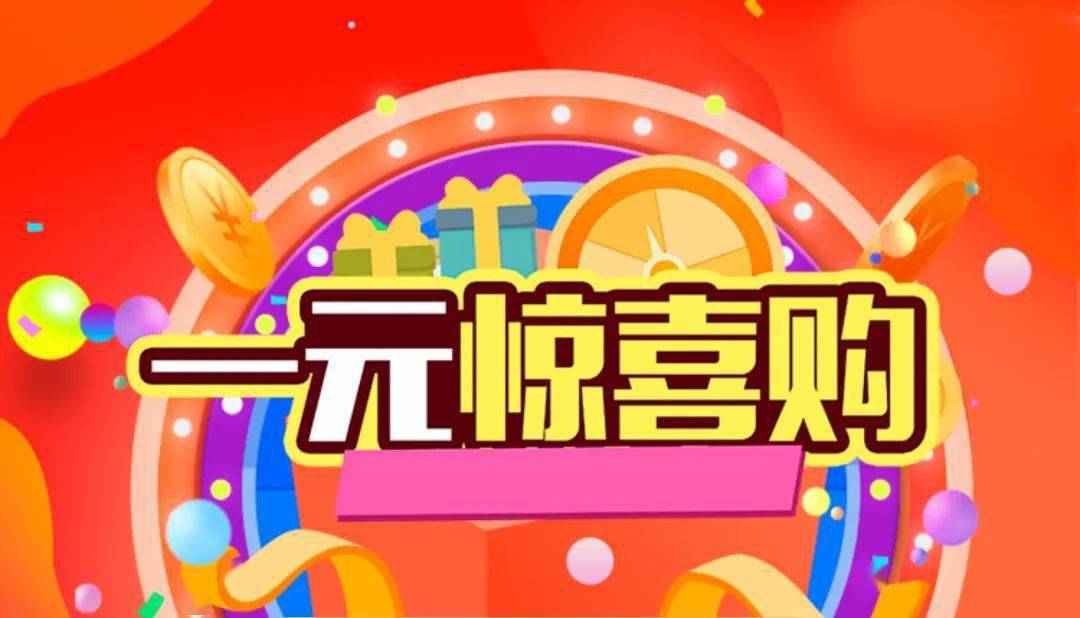 云闪付一元惊喜购,gogogo!