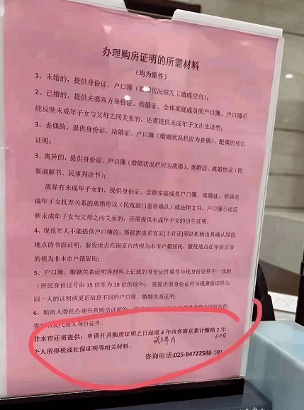 【今日杭州】南京购房政策放开！外地人买房仅需6个月个税或社保证明