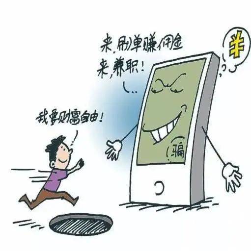 提醒:各类给学生“挖坑”的网络骗术_被害人_转账_对方