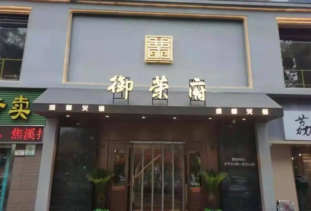 吃喝玩乐2店通用收割无数吃货的胃的御荣府火锅携新套餐返场香香小