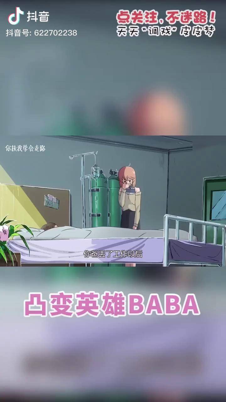 凸变英雄baba小敏图片