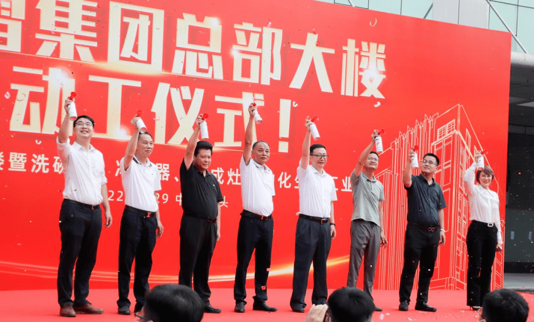 开启新征程书写新篇章樱雪隆重举行新总部大楼动工仪式