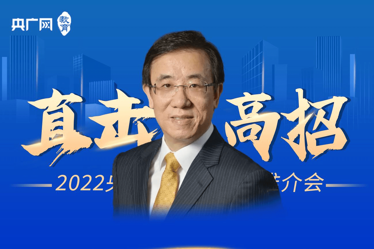 2022直击高招:名校之声网上推介会—香港大学_hku_课程_严志坚