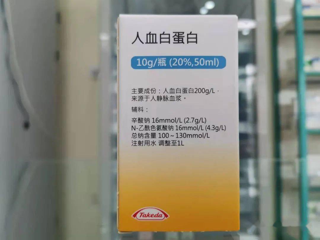 向下滑动查看更多10g*50ml人血白蛋白300mg*3ml人免疫球蛋白5g*100ml