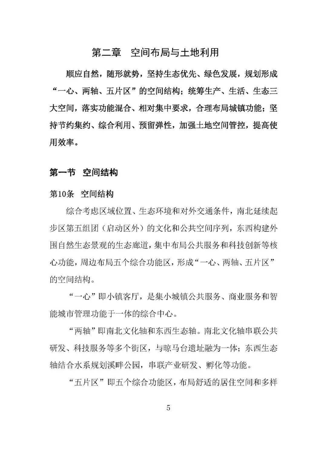 晾马台特色小城镇控制性详细规划公布!_容城_招聘_雄县