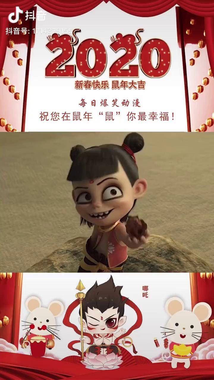 哪吒之魔童降世原创剪辑拜个抖音年给您拜年啦新的一年愿你做嘛都能
