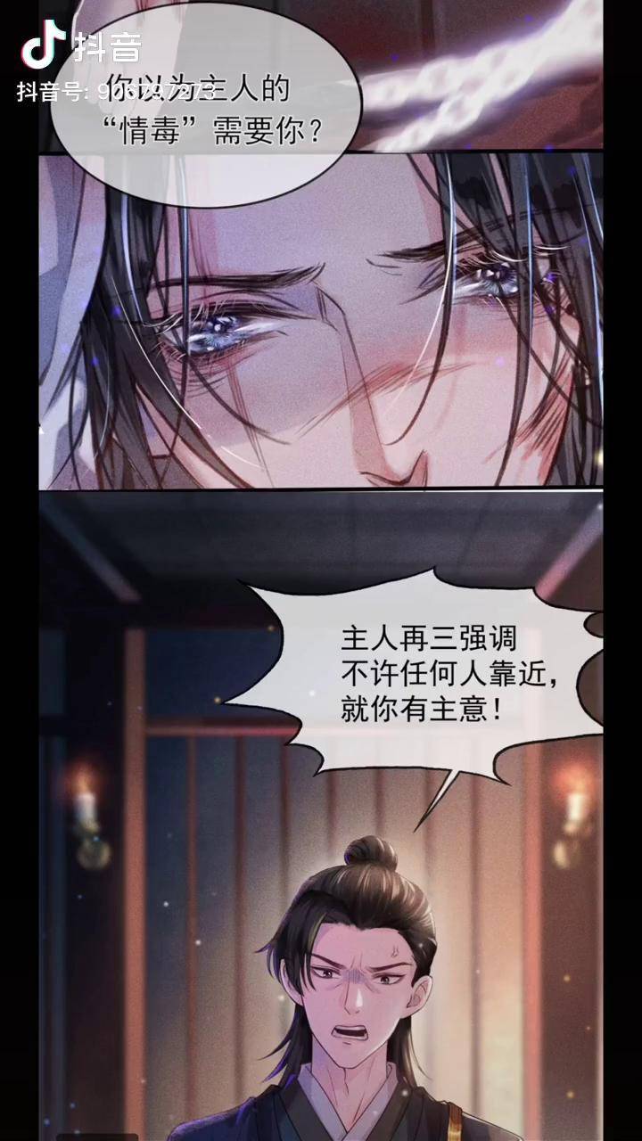 发现了个宝藏漫画影卫难当好想去看这个小说看看这个疯批攻最后的追妻