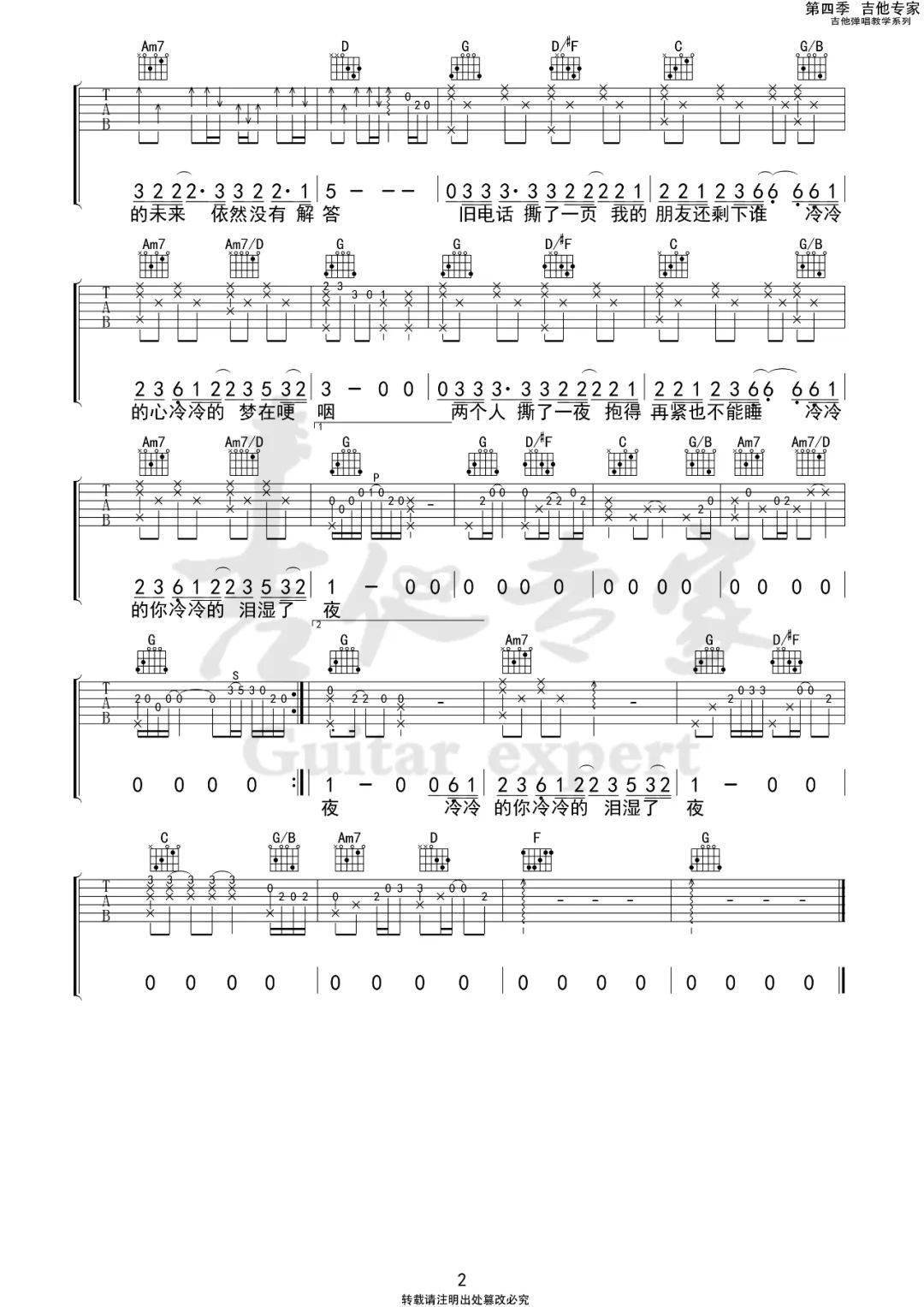 撕夜g调吉他谱阿杜跨越20年的经典老歌