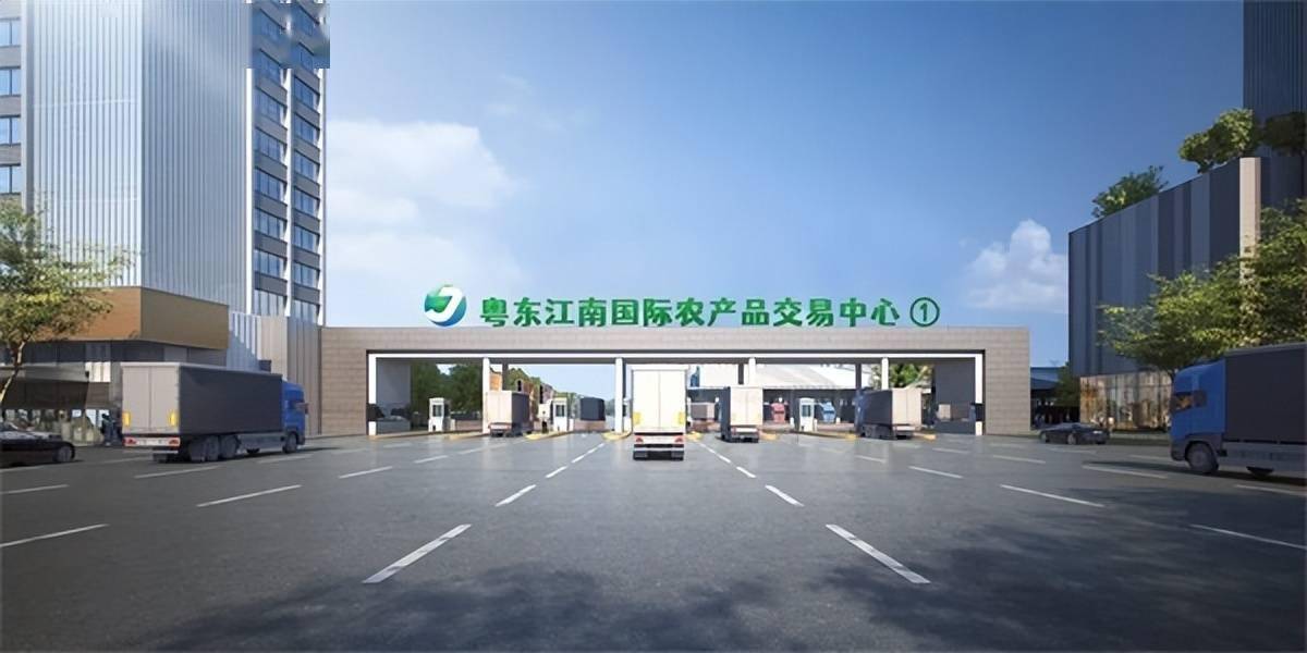 打造了"粤东江南国际农产品交易中心",希冀联动广州江南果蔬批发市场