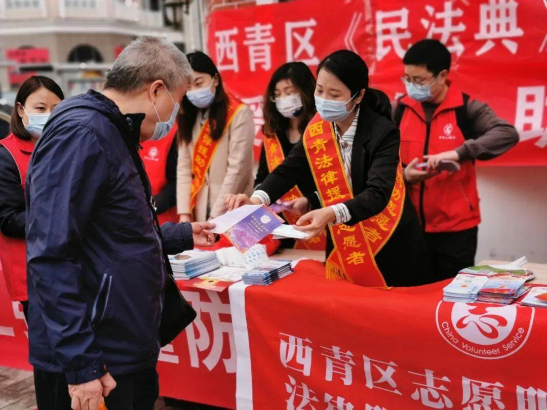 法律援助志愿服务西青区开展法援惠民生普法进行时志愿服务活动