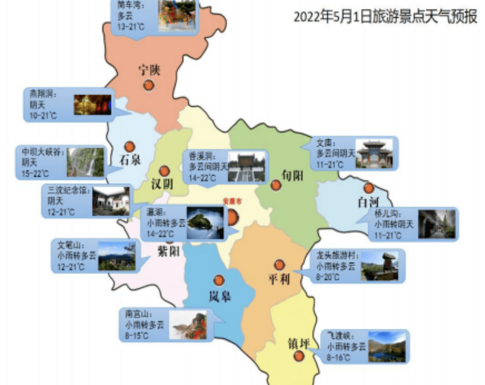 收藏五一游安康哪些景区开放天气如何看这里