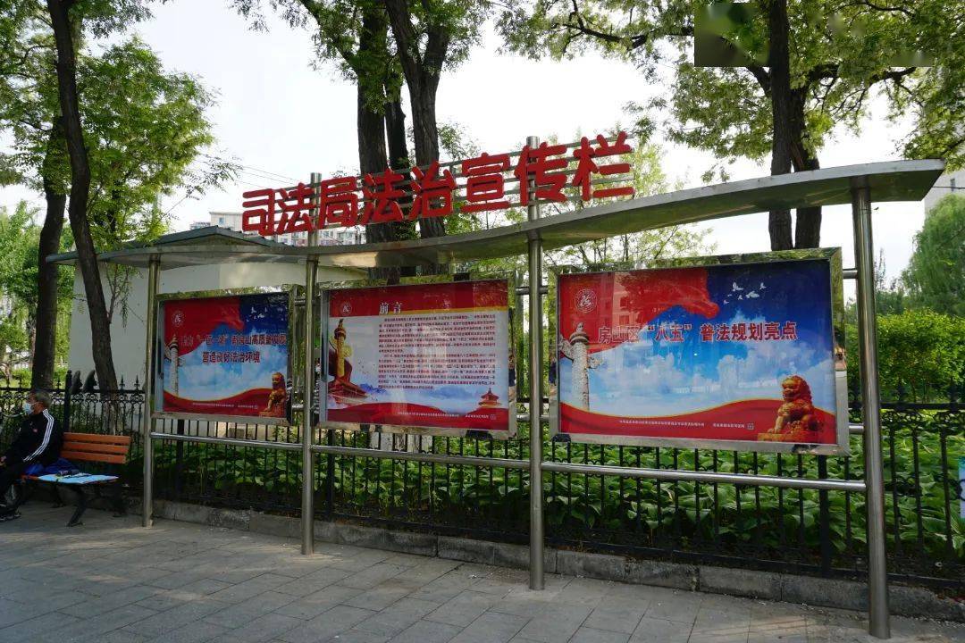 普法_北潞园社区_法律