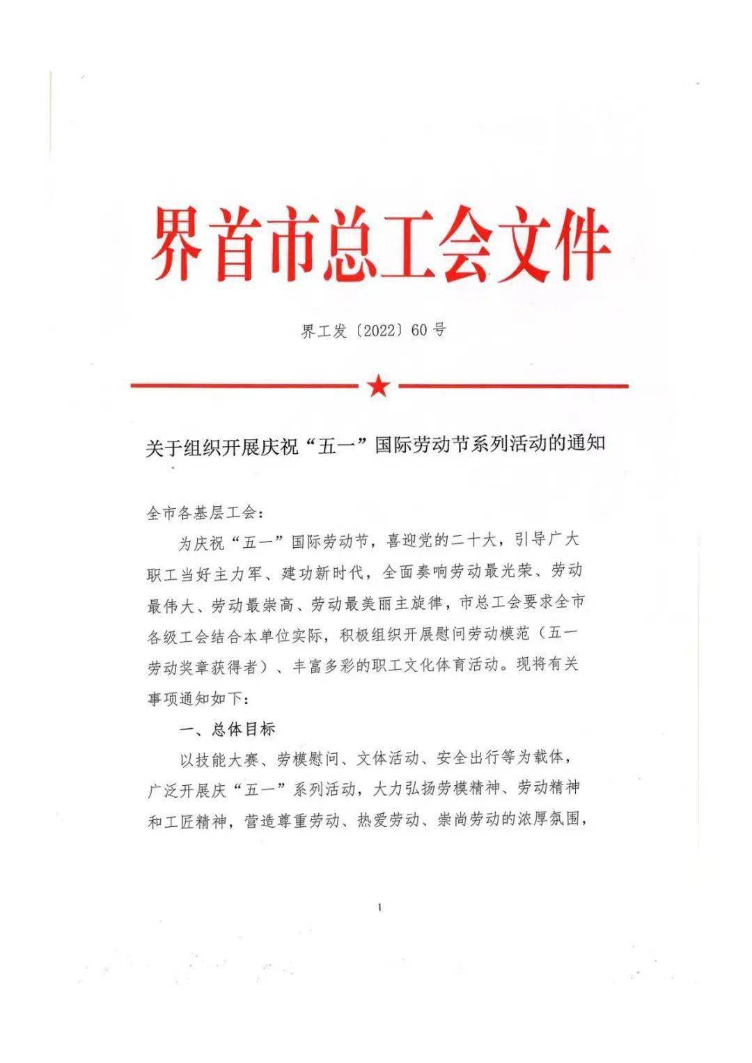 关于组织开展庆祝五一国际劳动节系列活动的通知