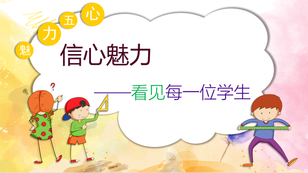 魅力五心导师和谐温馨团体上海市宝山区第一中心小学全员导师背景下