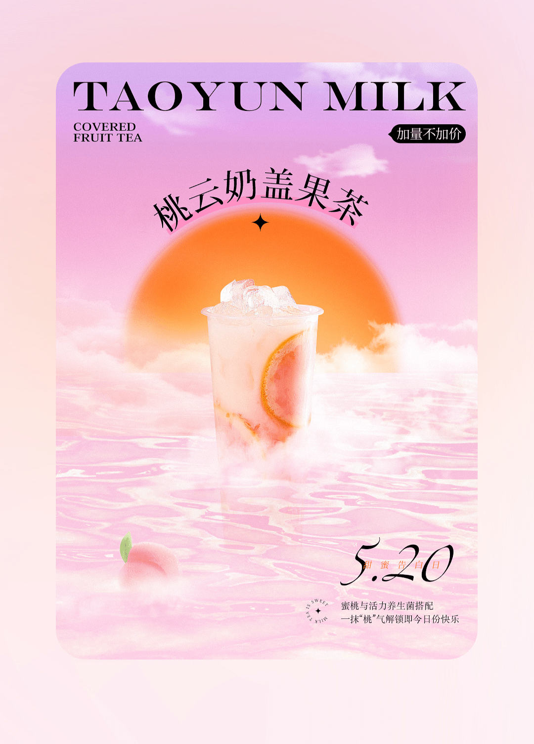 效果_排版_奶茶