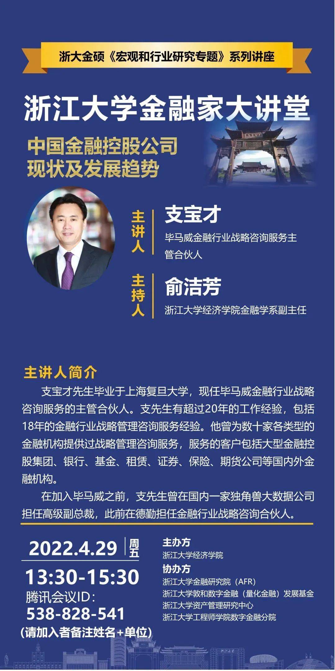 公债融资有助于解决养老金缺口吗:以中国为例主讲人:张金清(复旦大学