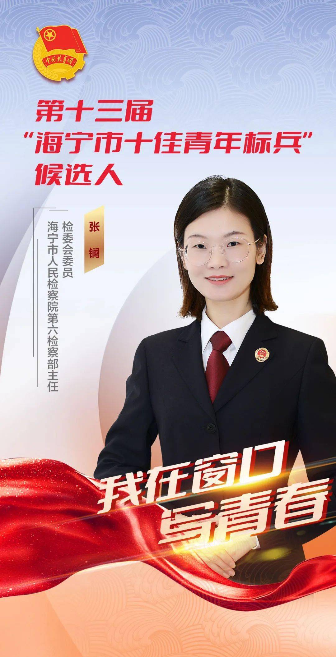 海宁全市20位优秀青年集体亮相请为他们投上一票