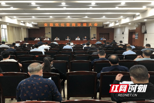 新田县优化营商环境大会在行政中心召开,新田县委副书记,县长黄永英