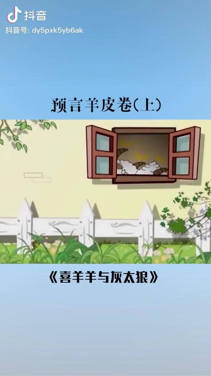 预言羊皮卷上喜羊羊与灰太狼